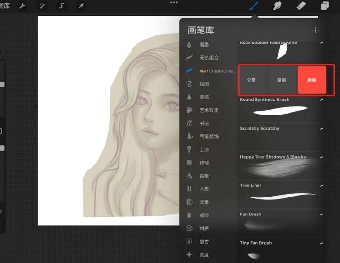 procreate笔刷怎么删除 procreate删除一组笔刷方法【详解】