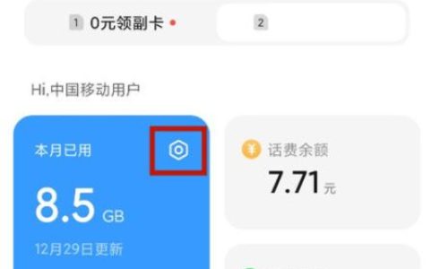 红米12流量监控在哪里 红米12流量监控位置分享【详解】