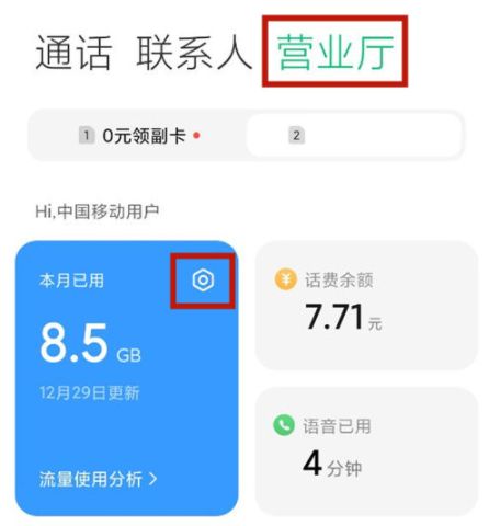 红米12流量监控在哪里 红米12流量监控位置分享【详解】