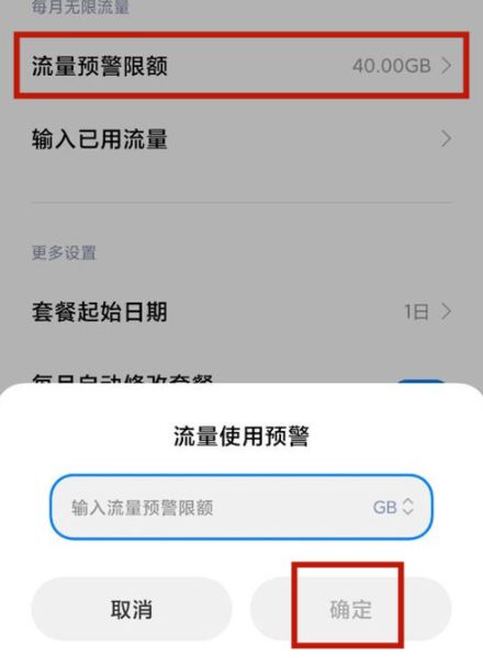 红米12流量监控在哪里 红米12流量监控位置分享【详解】