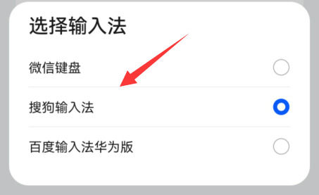 微信输入法怎么设置为搜狗 微信输入法设置为搜狗方法【教程】