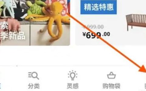 宜家app如何兑换优惠券 宜家app兑换优惠券方法【教程】