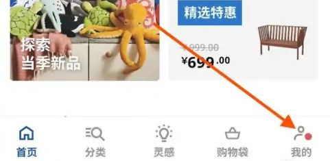 宜家app如何兑换优惠券 宜家app兑换优惠券方法【教程】