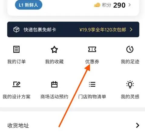 宜家app如何兑换优惠券 宜家app兑换优惠券方法【教程】