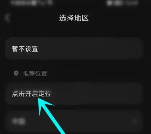 汽水音乐定位怎么设置 汽水音乐定位设置步骤【教程】