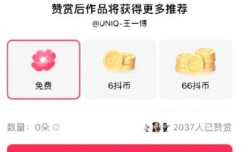 抖音小花花怎么赠送 抖音小花花赠送方法【详解】