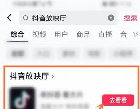 抖音放映厅在哪里打开 抖音放映厅打开方法【详解】
