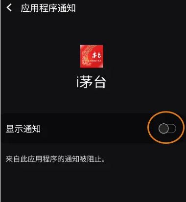i茅台怎么设置提醒 i茅台设置提醒方法【教程】