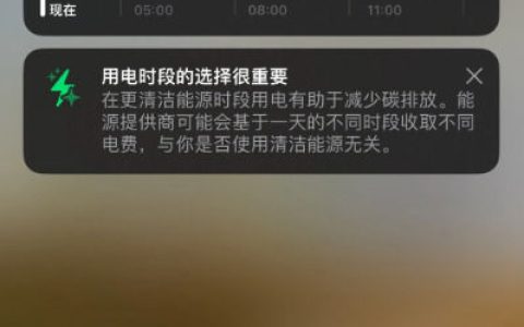 iOS 17 中的电网预测功能有什么用 iOS 17 中的电网预测功能作用【详解 】