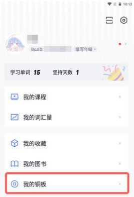 百词斩如何补打卡 百词斩补打卡方法【详解】