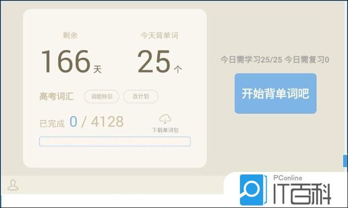 百词斩好用吗 百词斩背单词有用吗【详解】