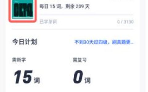 百词斩如何下载离线单词包 百词斩下载离线单词包方法【详解】