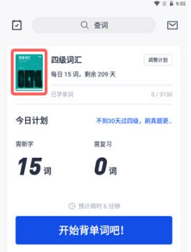 百词斩如何下载离线单词包 百词斩下载离线单词包方法【详解】