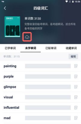 百词斩如何下载离线单词包 百词斩下载离线单词包方法【详解】