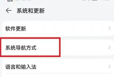 荣耀畅玩40C返回键怎么设置 荣耀畅玩40C返回键设置教程【步骤】