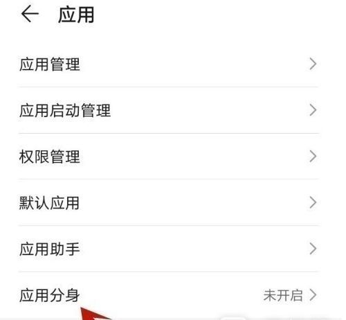 荣耀x50微信如何分身 荣耀x50微信分身方法【教程】