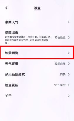 vivo手机地震预警在什么地方开启 vivo手机地震预警开启方法【教程】