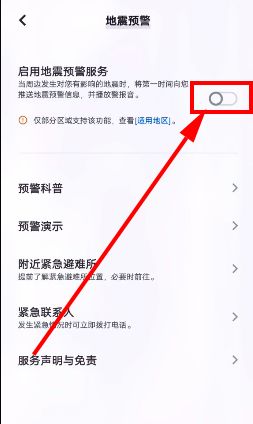 vivo手机地震预警在什么地方开启 vivo手机地震预警开启方法【教程】