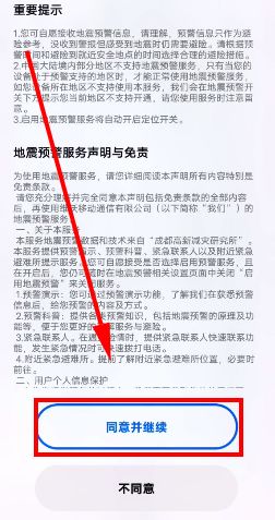 vivo手机地震预警在什么地方开启 vivo手机地震预警开启方法【教程】