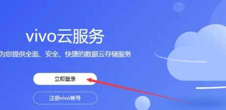 vivo云服务器怎么查找手机 vivo云服务器查找手机方法【详解】