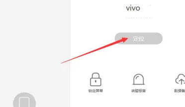 vivo云服务器怎么查找手机 vivo云服务器查找手机方法【详解】