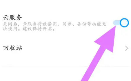 vivo云服务怎么关闭 vivo云服务关闭方法【教程】