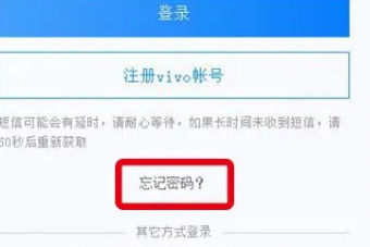 vivo云服务忘记密码怎么办 vivo云服务忘记密码解决方法【详解】