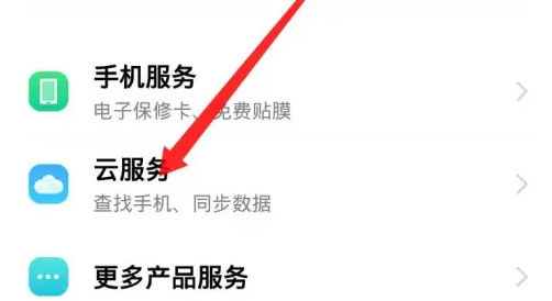 vivo云服务怎么绑定设备 vivo云服务绑定设备方法【详解】