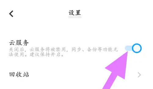 vivo云服务怎么取消 vivo云服务取消方法【教程】