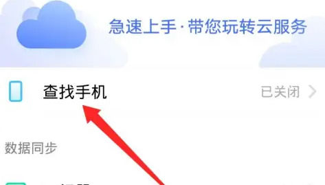 vivo云服务怎么绑定设备 vivo云服务绑定设备方法【详解】