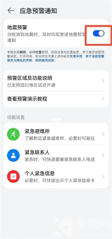 华为手机怎么设置地震预警 华为手机设置地震预警【教程】