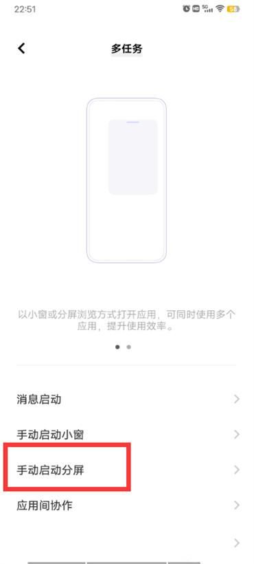 vivo手机怎么设置分屏 vivo手机设置分屏教程【步骤】