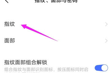 vivoy27怎么添加指纹 vivoy27添加指纹方法【教程】