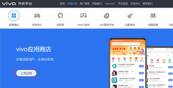 vivo应用商店怎么上架 vivo应用商店上架流程【教程】