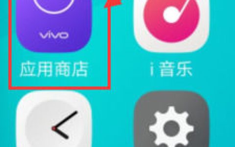 vivo应用商店服务器异常怎么办  vivo应用商店服务器异常解决方法【教程】