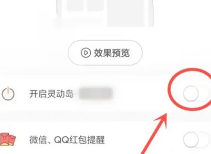小米14ultra如何设置灵动岛 小米14ultra设置灵动岛方法【教程】