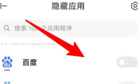 小米手14ultra怎么隐藏应用 小米手14ultra隐藏应用方法【教程】