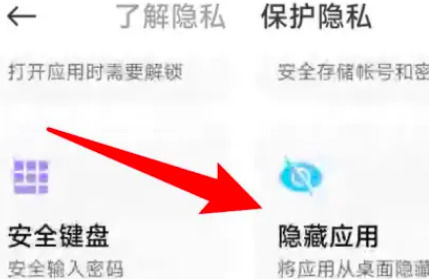 小米手14ultra怎么隐藏应用 小米手14ultra隐藏应用方法【教程】