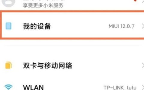 小米14ultra怎么关闭系统自动更新 小米14ultra关闭系统自动更新方法【教程】