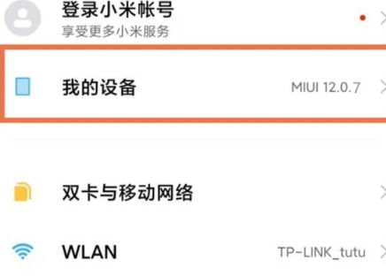 小米14ultra怎么关闭系统自动更新 小米14ultra关闭系统自动更新方法【教程】