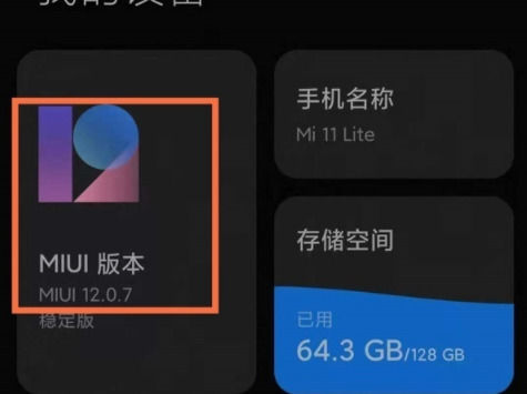 小米14ultra怎么关闭系统自动更新 小米14ultra关闭系统自动更新方法【教程】