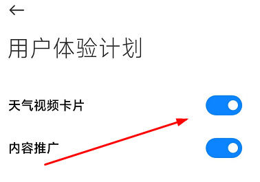 小米手机怎么关闭广告推荐 小米手机关闭广告推荐方法【教程】