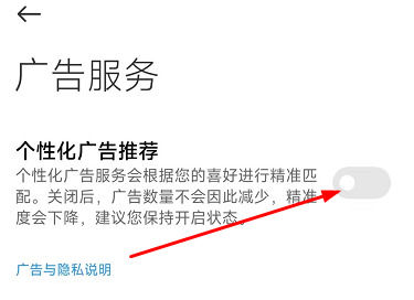 小米手机怎么关闭广告推荐 小米手机关闭广告推荐方法【教程】