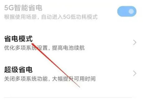 小米14怎么设置省电模式 小米14设置省电模式教程【步骤】