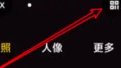 小米相机怎么扫描二维码 小米相机扫描二维码方法【详解】