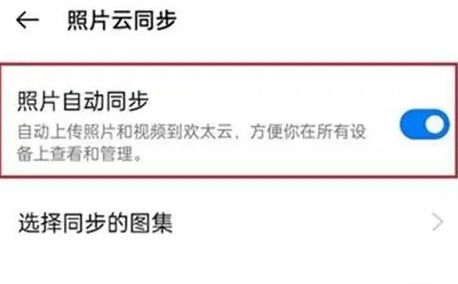 oppo如何取消照片云同步 oppo取消照片云同步方法【详解】