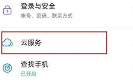 oppo如何取消照片云同步 oppo取消照片云同步方法【详解】
