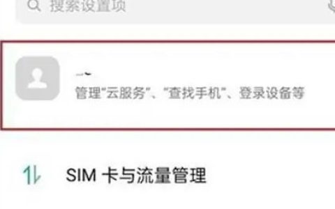 oppo如何取消照片云同步 oppo取消照片云同步方法【详解】