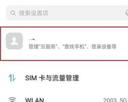 oppo如何取消照片云同步 oppo取消照片云同步方法【详解】