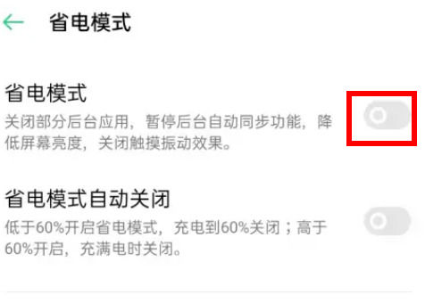 oppoa2pro怎么退出省电模式 oppoa2pro退出省电模式方法【详解】